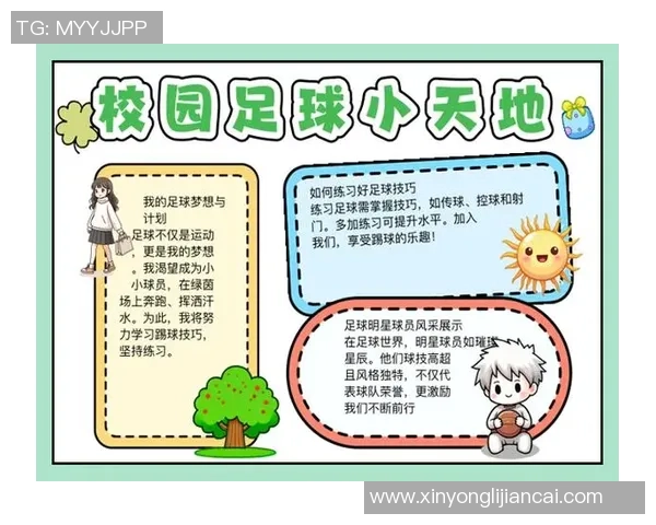 足球艾的魅力与激情探讨如何提升青少年对足球的热爱与参与度